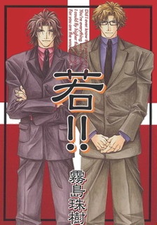 Sampul Manga Waka!!