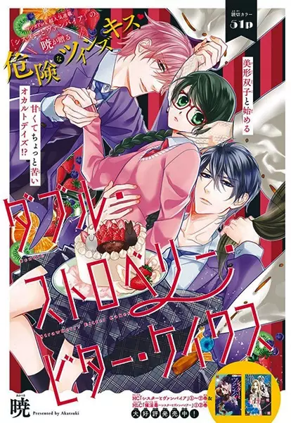 Gambar Cover Manga Double Strawberry Bitter Cakes