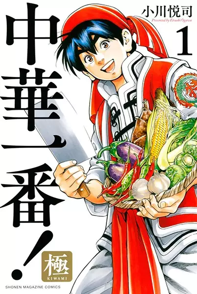 Gambar Cover Manga Chuuka Ichiban! Kiwami