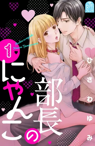 Gambar Cover Manga Buchou no Nyanko