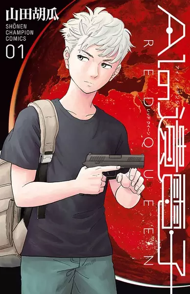 Gambar Cover Manga AI no Idenshi: Red Queen