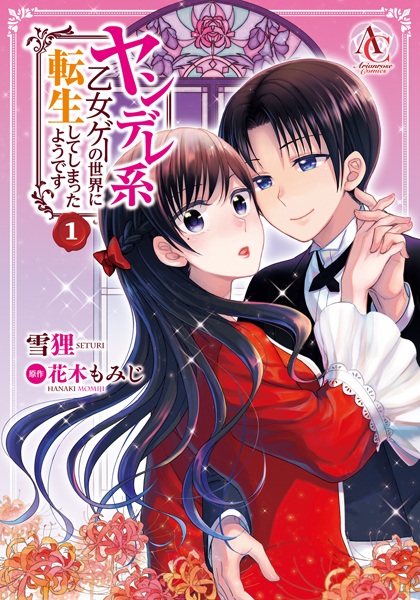 Gambar Cover Manga Yandere-kei Otome Game no Sekai ni Tensei shiteshimatta you desu