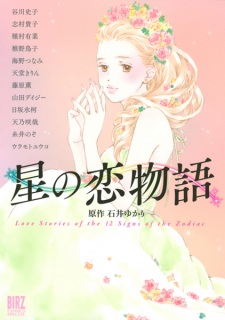 Sampul Manga Hoshi no Koimonogatari