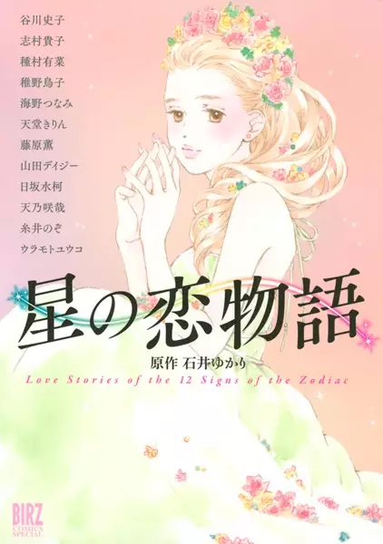 Gambar Cover Manga Hoshi no Koimonogatari