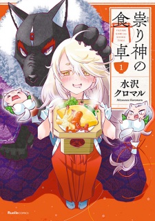 Sampul Manga Tatarigami no Shokutaku
