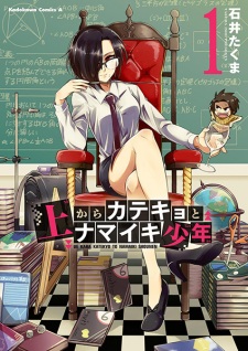 Sampul Manga Ue kara Katekyo to Namaiki Shounen