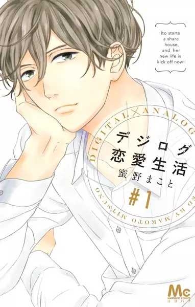 Gambar Cover Manga Digilog Renai Seikatsu