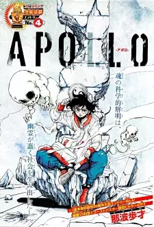 Manga image Apollo