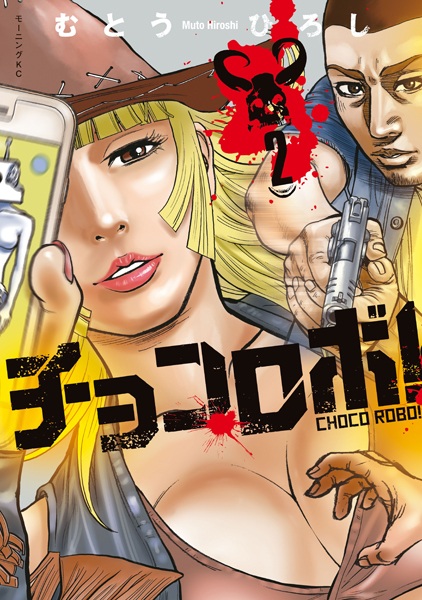 Gambar Manga Choco Robo!