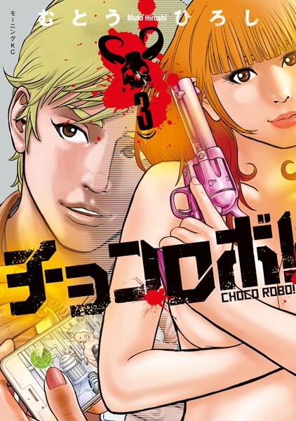 Gambar Manga Choco Robo!