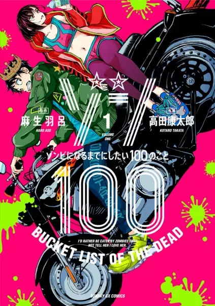 Cover Manga: Zom 100: Zombie ni Naru made ni Shitai 100 no Koto