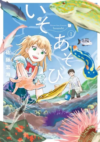 Gambar Cover Manga Iso Asobi