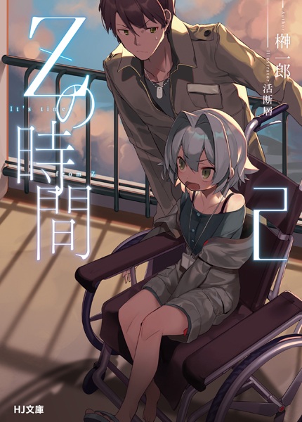 Manga image Z no Jikan