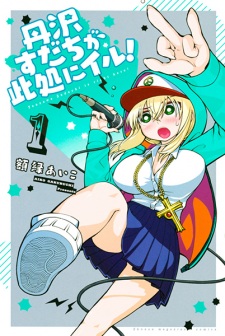 Sampul Manga Tanzawa Sudachi ga Koko ni Iru!