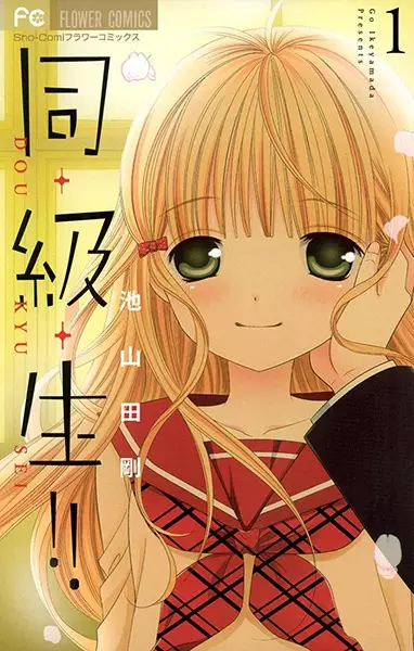 Gambar Cover Manga Doukyuusei!!: Zutto Kimi ga Suki datta
