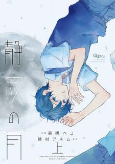 Sampul Manga Shijima no Tsuki