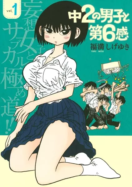 Gambar Cover Manga Chuu-2 no Danshi to Dai-6-kan