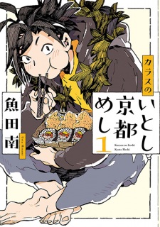 Sampul Manga Karasu no Itoshi Kyoto Meshi