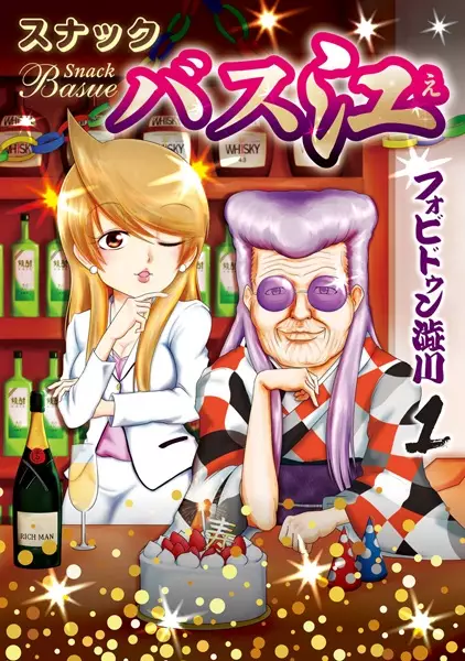 Gambar Cover Manga Snack Basue
