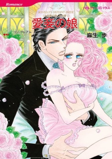 Sampul Manga Daifugou no Akunaki Ai