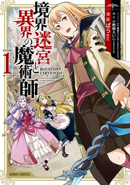Gambar Cover Manga Kyoukai Meikyuu to Ikai no Majutsushi
