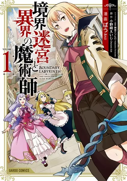 Gambar Cover Manga Kyoukai Meikyuu to Ikai no Majutsushi