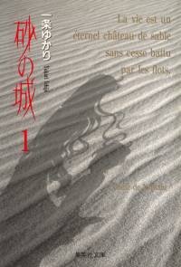 Manga image Suna no Shiro