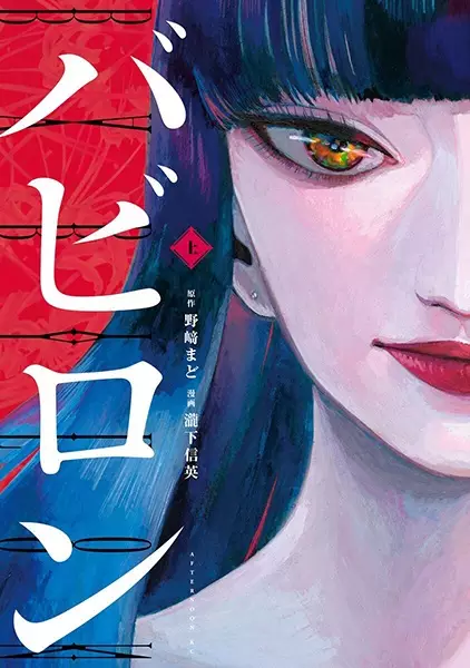 Gambar Cover Manga Babylon