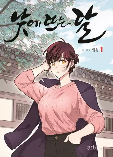 Gambar Cover Manga The Moon That Rises in the Day