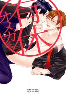 Sampul Manga Yuukyuu Omega