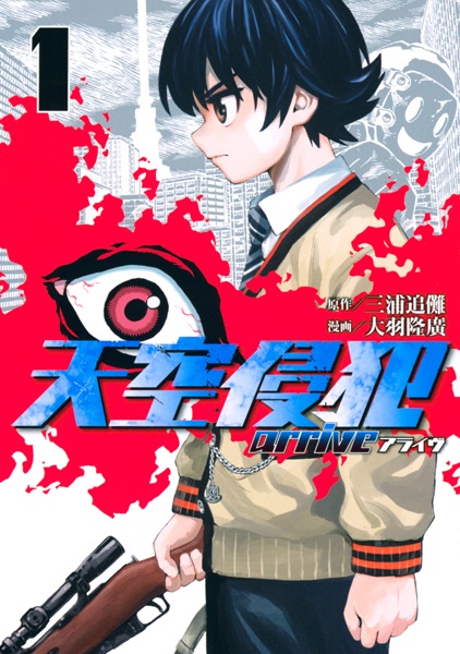 Manga cover Tenkuu Shinpan Arrive