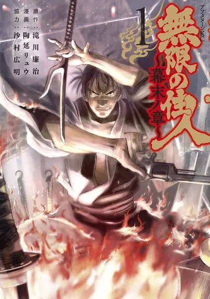 Gambar Cover Manga Mugen no Juunin: Bakumatsu no Shou