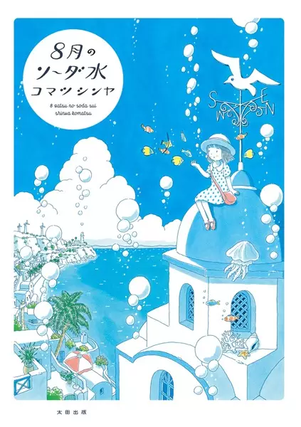 Gambar Cover Manga 8-gatsu no Soda-sui