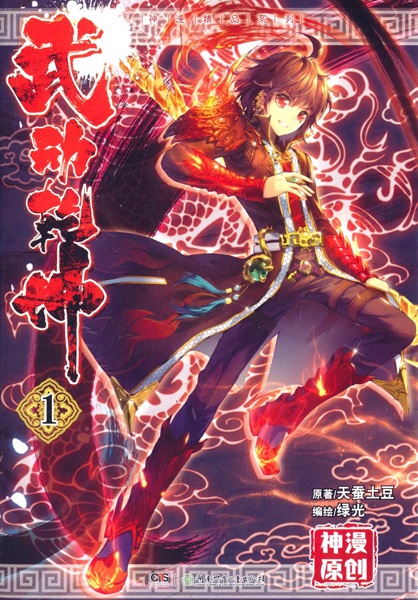 Manga cover Wu Dong Qian Kun