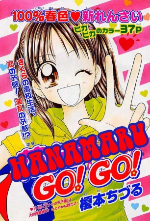 Manga image Hanamaru GO! GO!