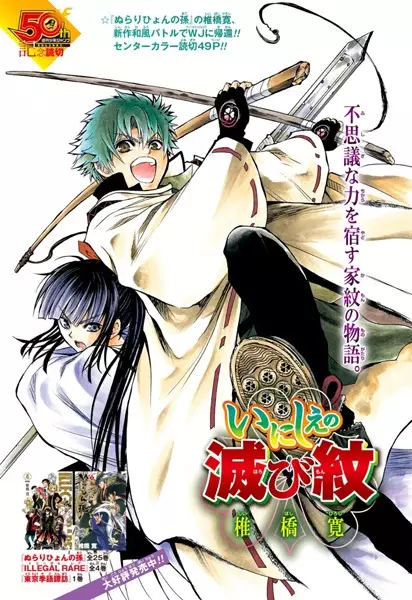 Gambar Cover Manga Inishie no Horobimon