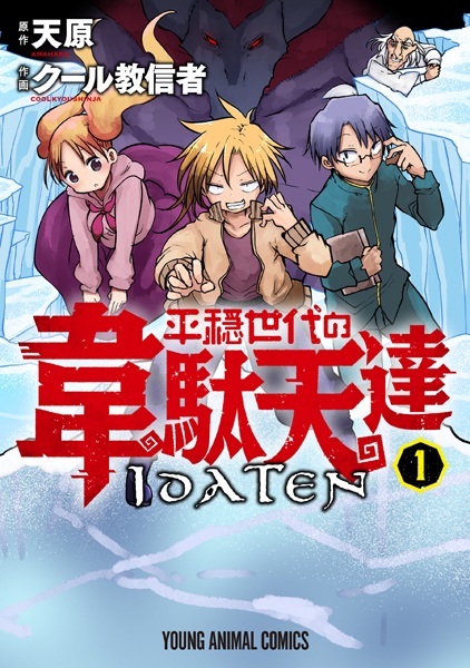 Gambar Cover Manga Heion Sedai no Idaten-tachi