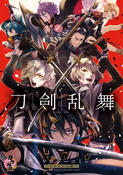 Gambar Cover Manga Touken Ranbu Online: Anthology Comic - Squeni no Jin
