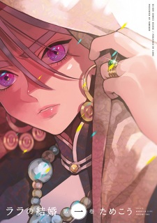 Sampul Manga Lala no Kekkon