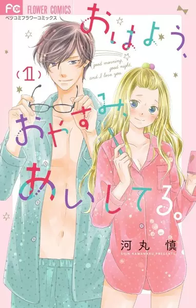 Gambar Cover Manga Ohayou, Oyasumi, Aishiteru.