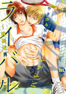 Sampul Manga Rival: Tokubetsu na Otoko