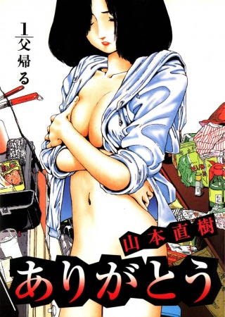 Gambar Cover Manga Arigatou