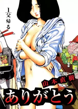 Gambar Cover Manga Arigatou
