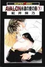 Sampul Manga Avalon - Eien no Ai no Shima