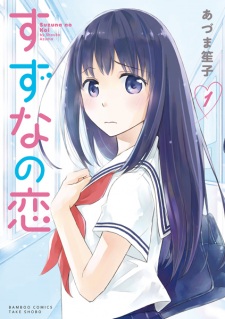 Sampul Manga Suzuna no Koi