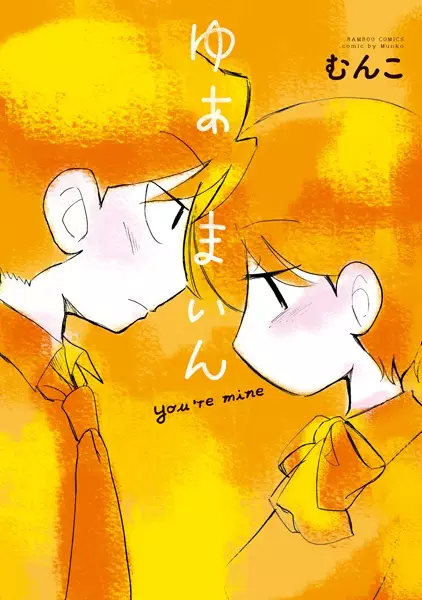 Gambar Cover Manga You're Mine