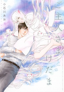 Sampul Manga Goshujinsama to Kedama