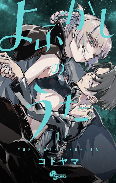Manga cover Yofukashi no Uta