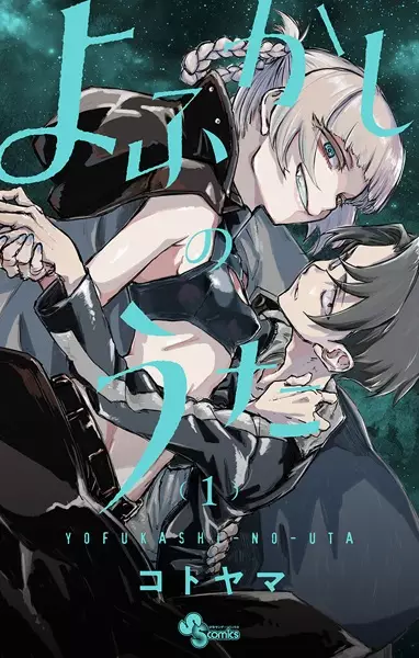 Cover Manga: Yofukashi no Uta