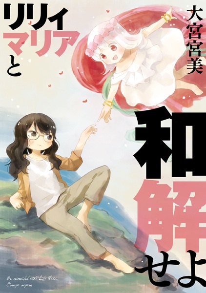 Gambar Cover Manga Lily Maria to Wakai seyo